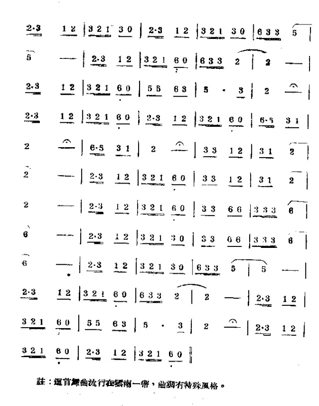 恋爱歌颂舞曲(六字歌谱)3