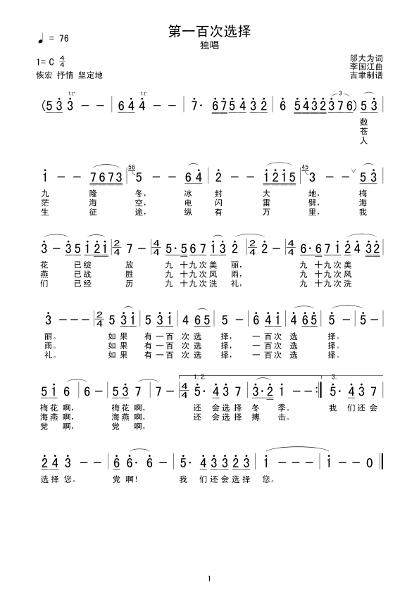 第一百次选择(六字歌谱)1
