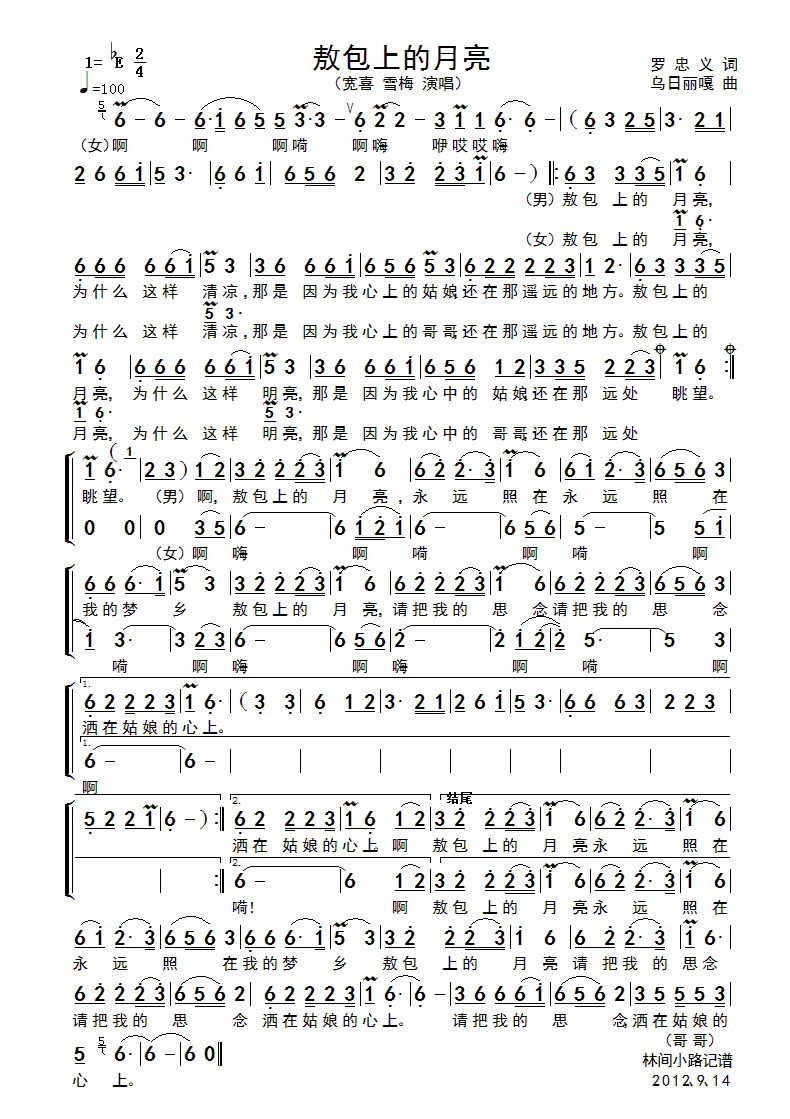 敖包上的月亮(六字歌谱)1