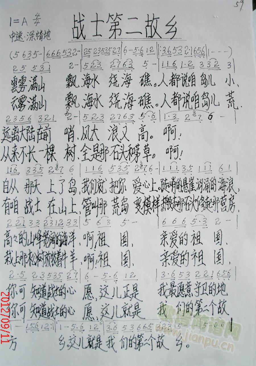 战士第二老乡(六字歌谱)1