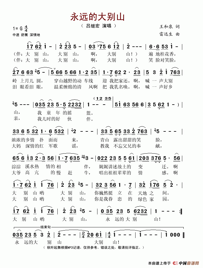 永远的大别山(六字歌谱)1