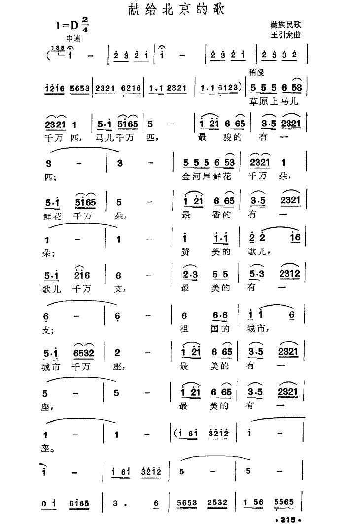 献给北京的歌(六字歌谱)1