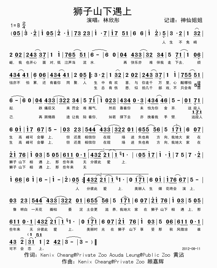 狮子山下遇上(六字歌谱)1