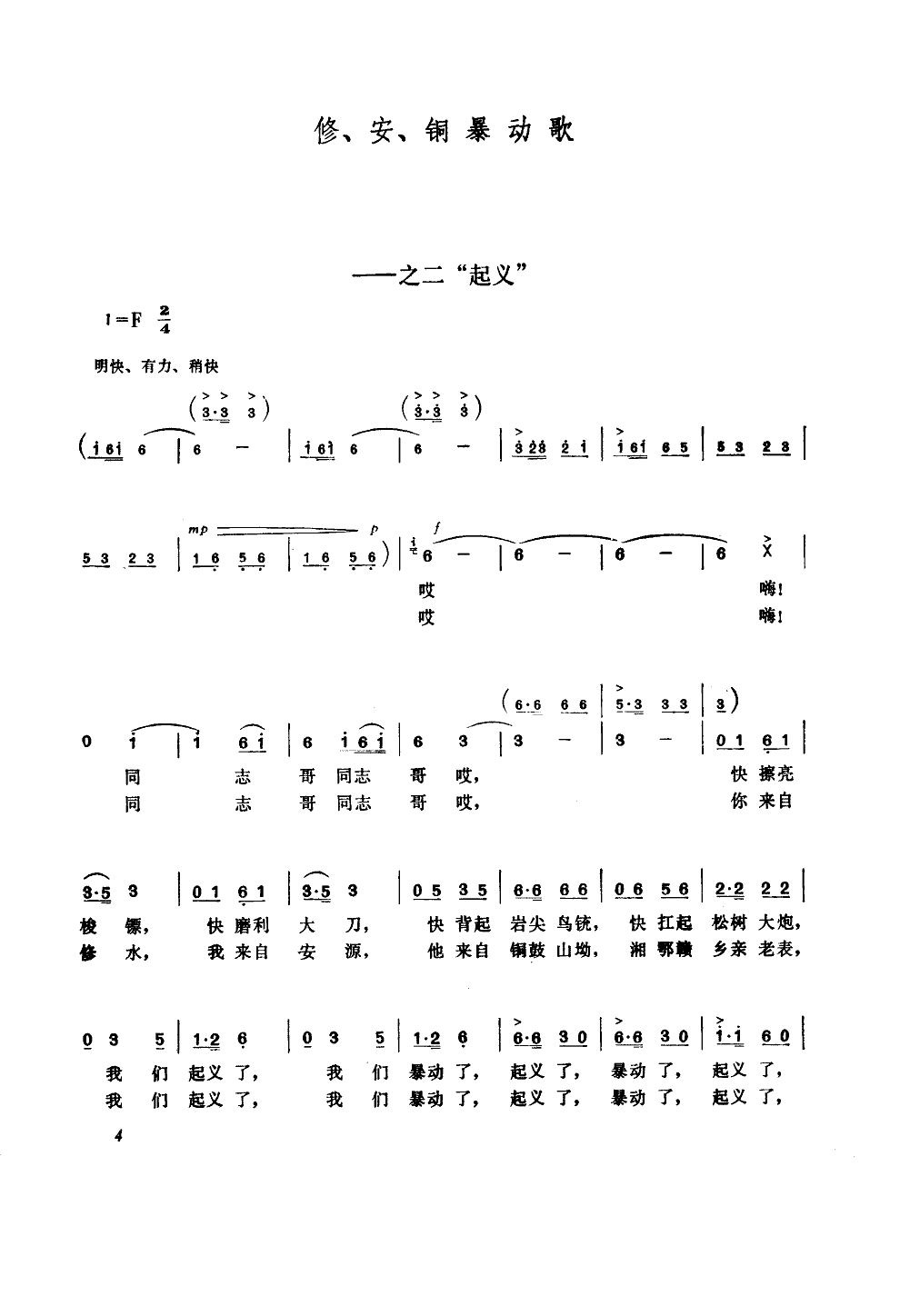 秋收起义组歌(六字歌谱)5