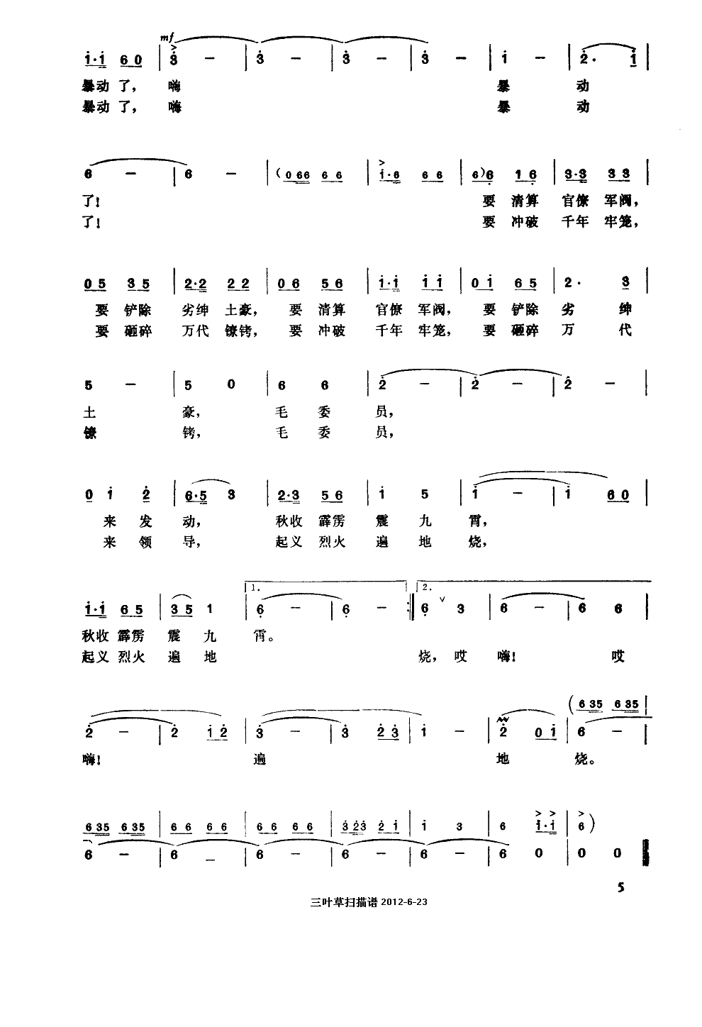 秋收起义组歌(六字歌谱)6