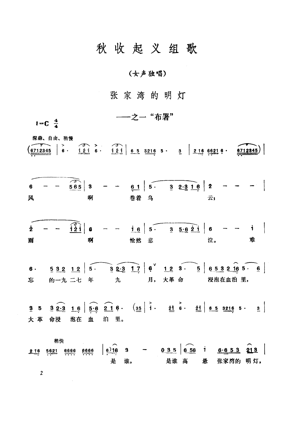 秋收起义组歌(六字歌谱)3
