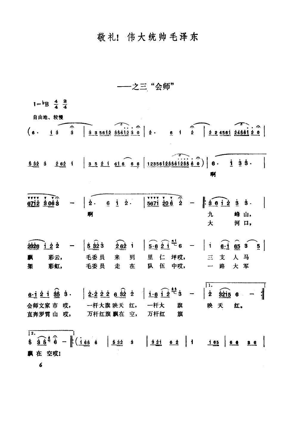 秋收起义组歌(六字歌谱)7