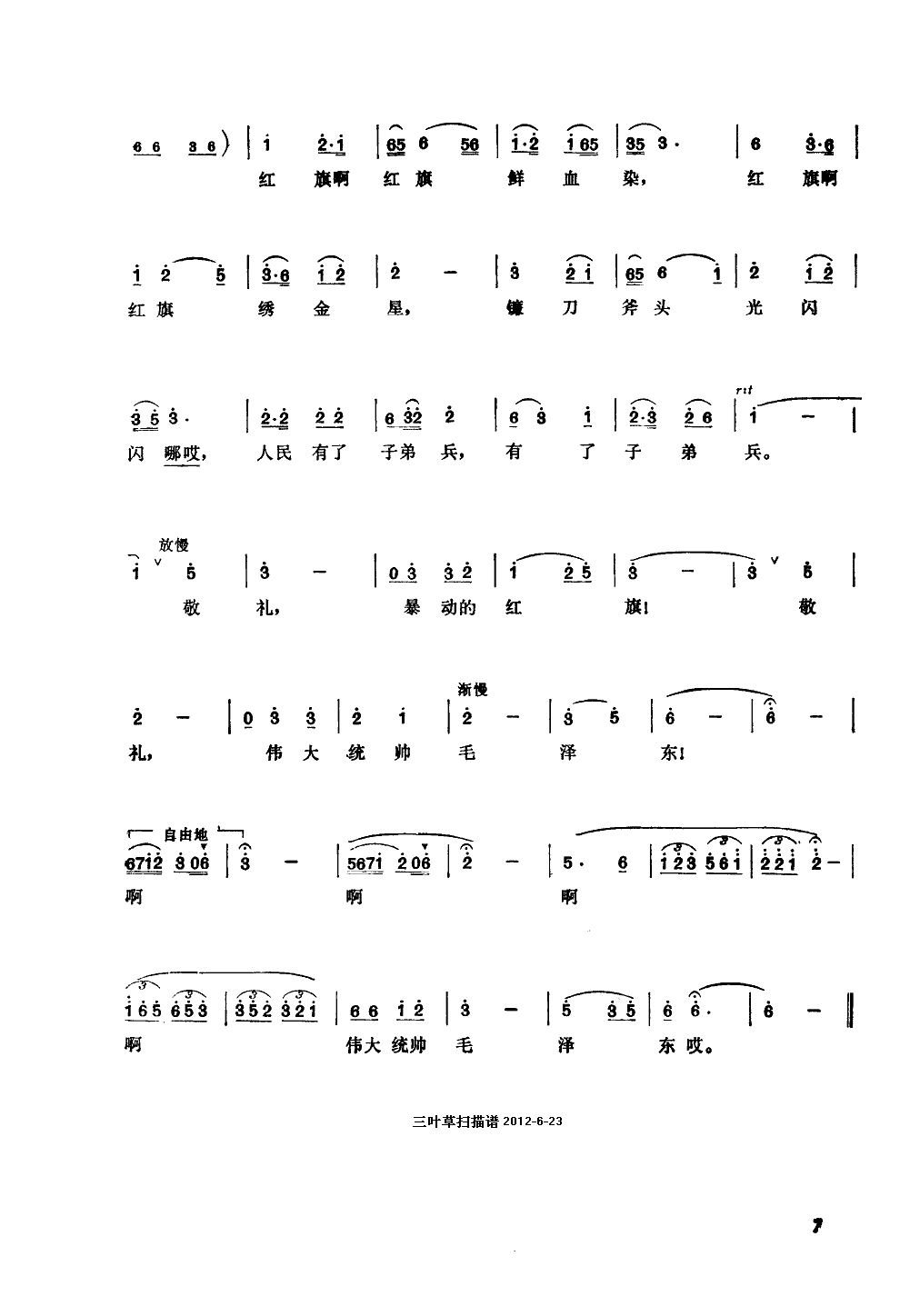秋收起义组歌(六字歌谱)8