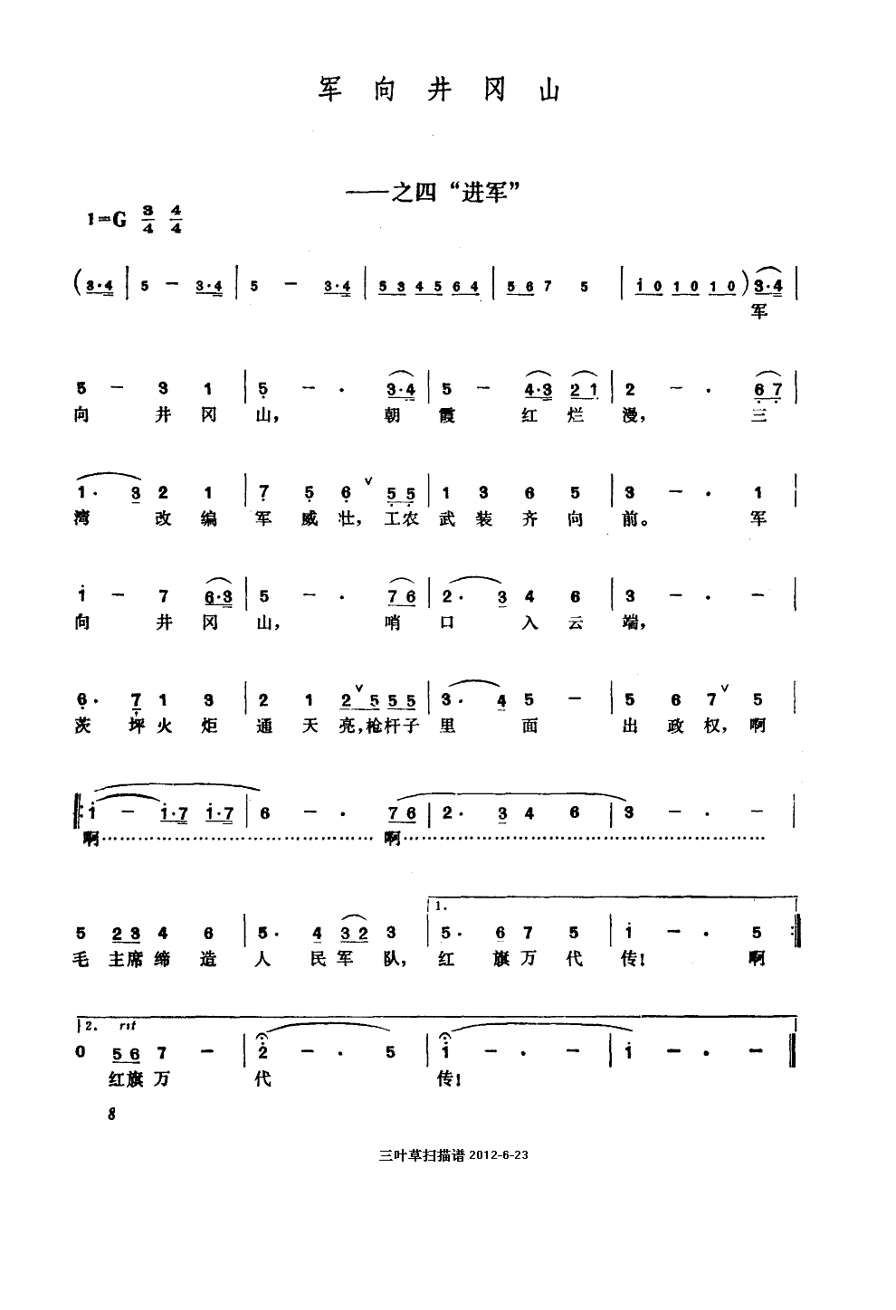 秋收起义组歌(六字歌谱)9