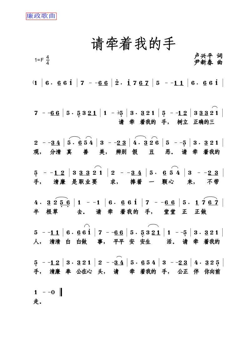 请牵着我的手(六字歌谱)1