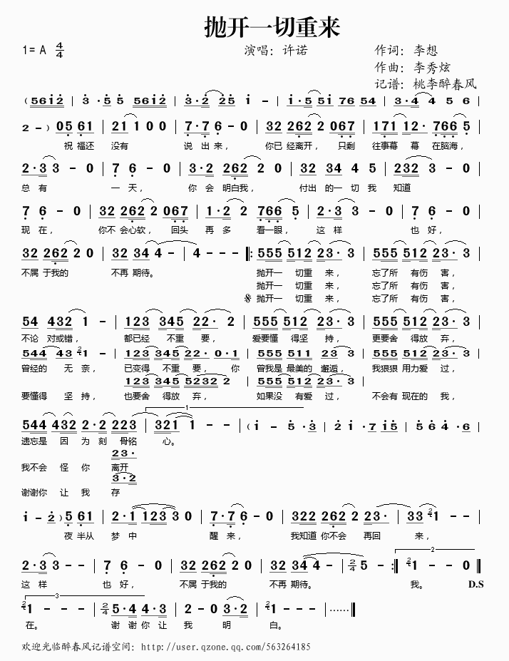 抛开一切重来(六字歌谱)1