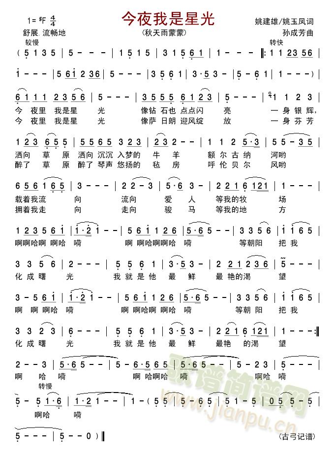 今夜我是星光 (六字歌谱)1
