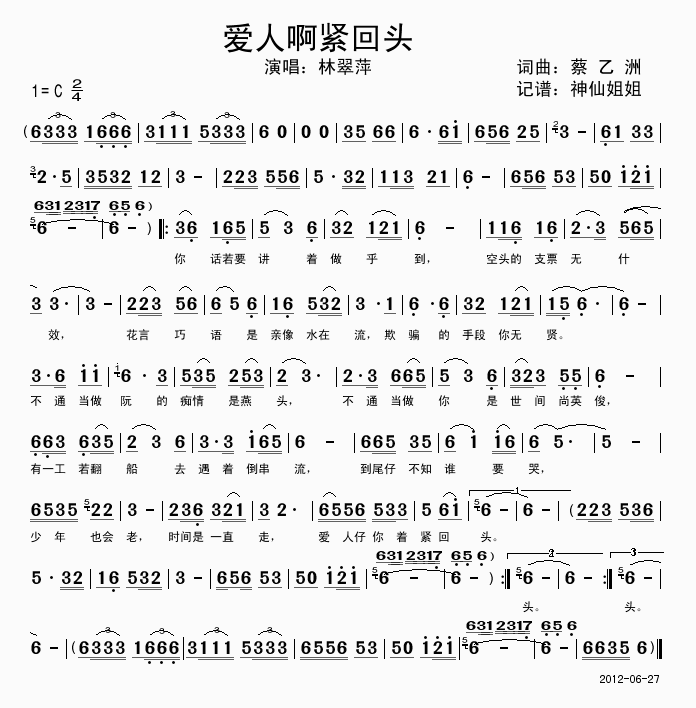 爱人啊紧回头(六字歌谱)1