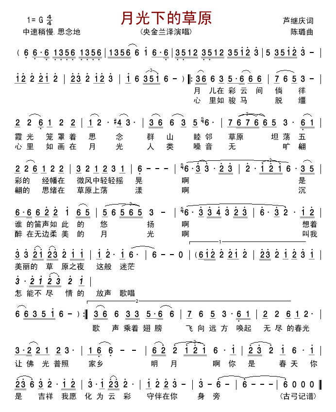 月光下的草原(六字歌谱)1
