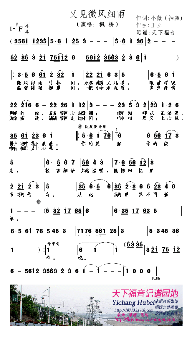 又见微风细雨(六字歌谱)1