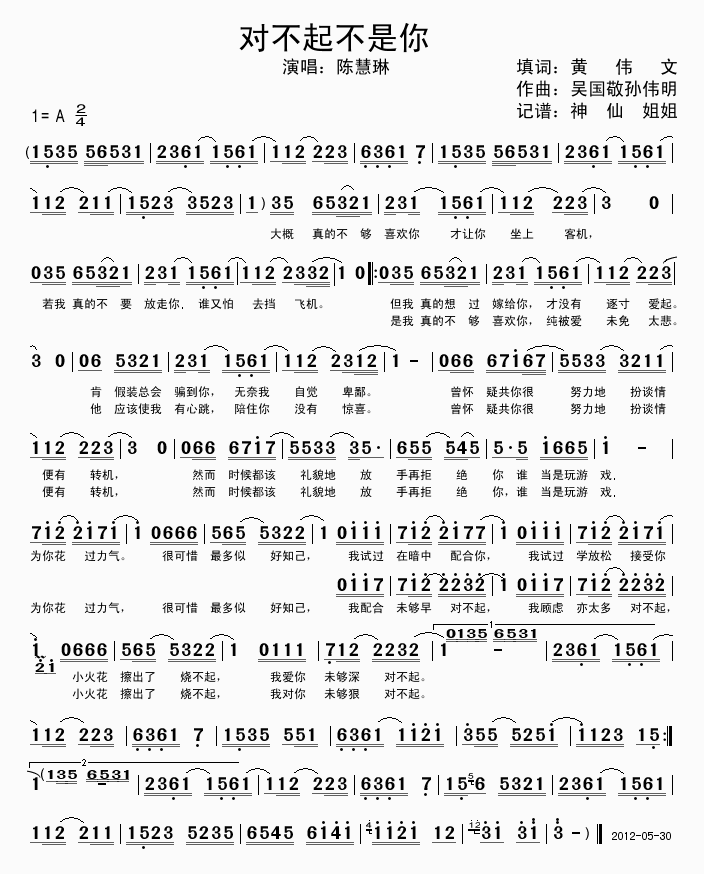 对不起不是你(六字歌谱)1