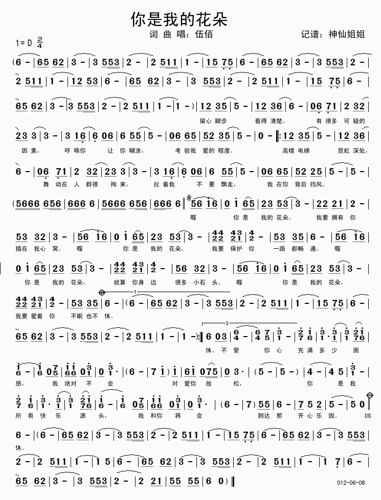 你是我的花朵(六字歌谱)1