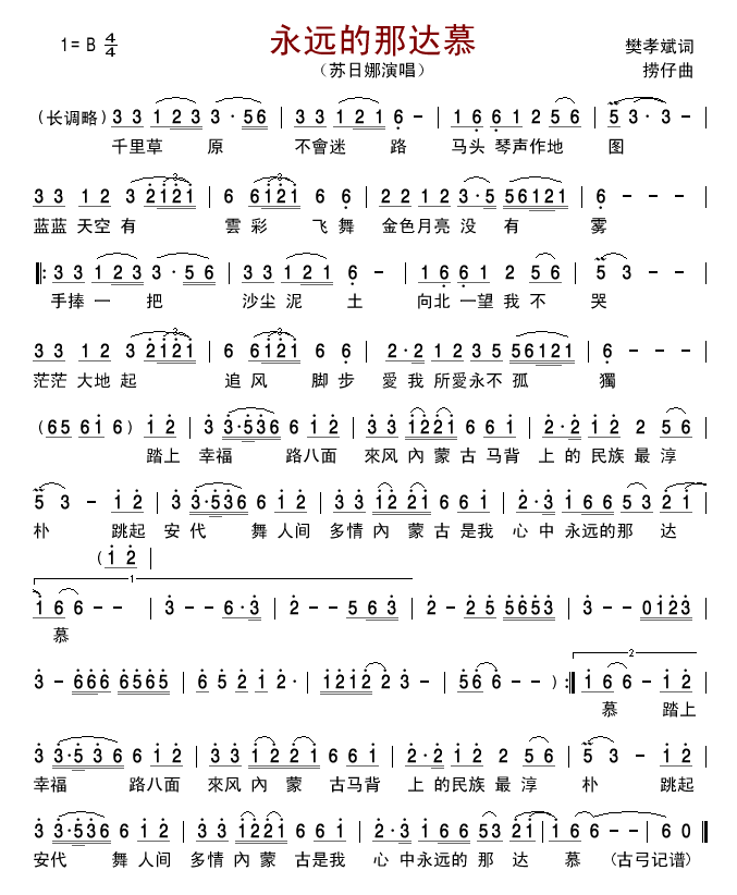 永远的那达慕(六字歌谱)1