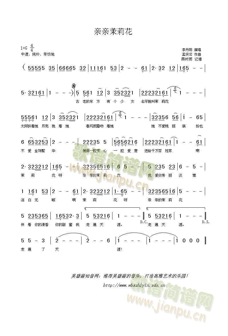 亲亲的茉莉花(六字歌谱)1