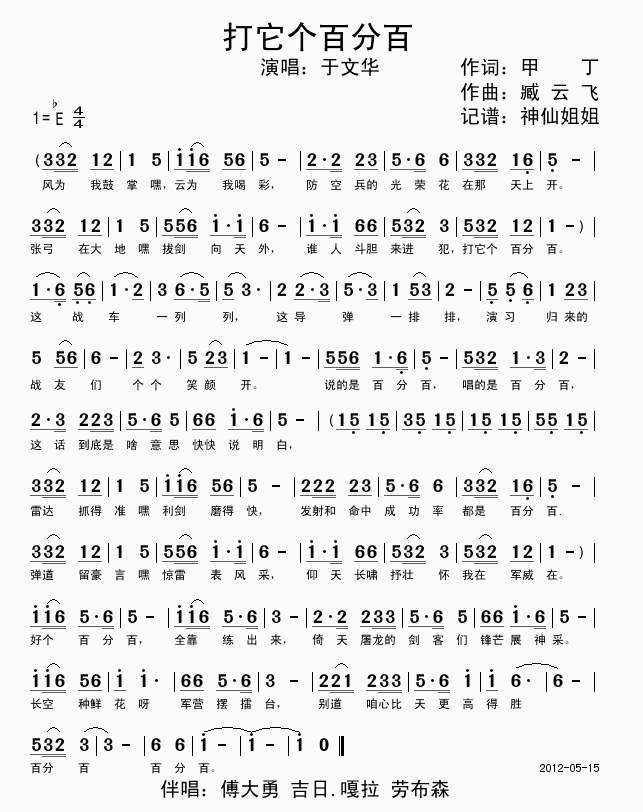 打它个百分百(六字歌谱)1