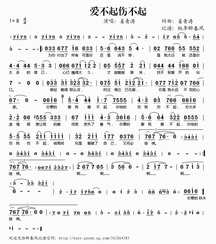 爱不起伤不起(六字歌谱)1