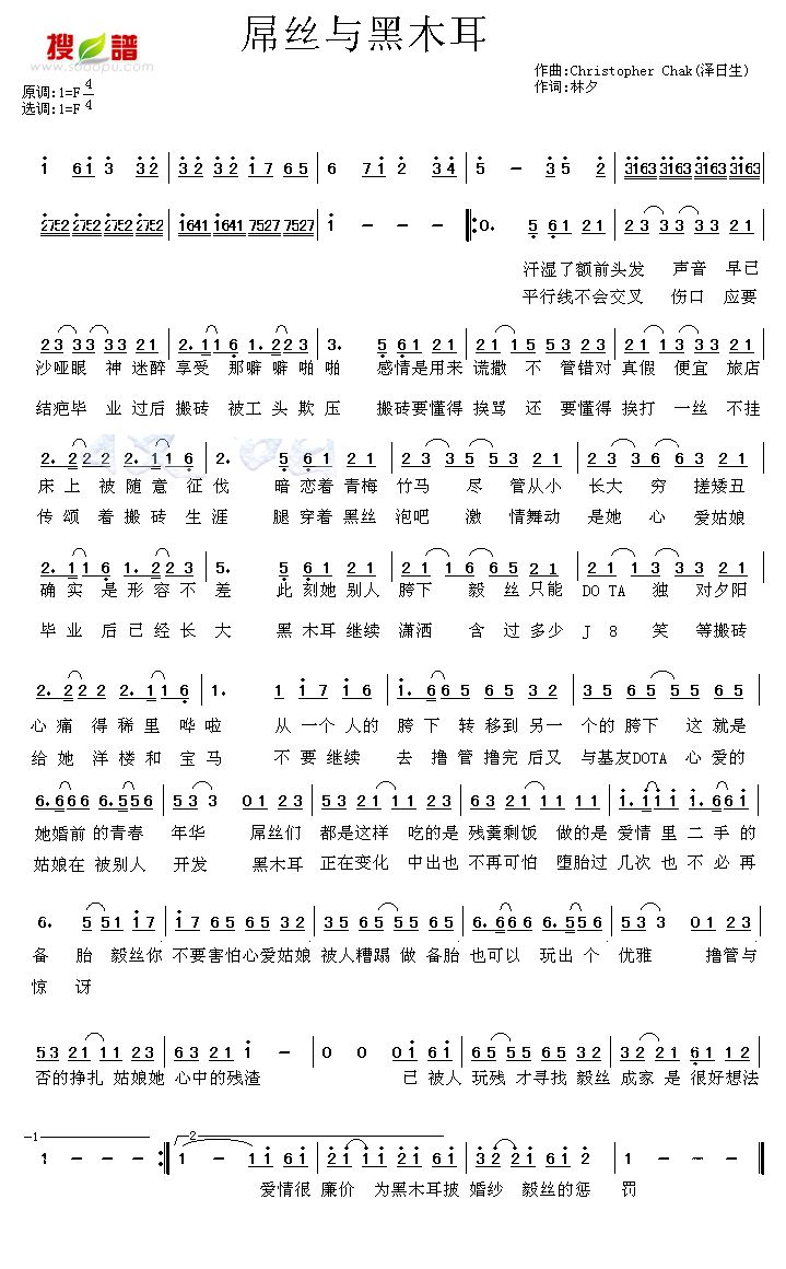屌丝与黑木耳(六字歌谱)1