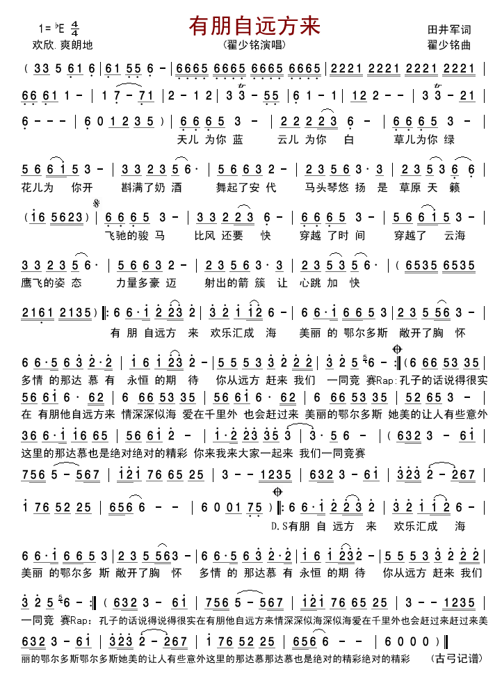 有朋自远方来(六字歌谱)1