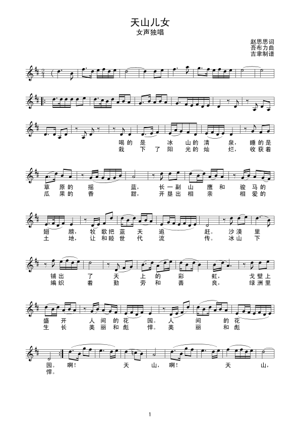 天山儿女线谱(六字歌谱)1
