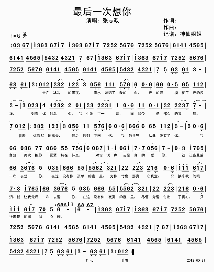 最后一次想你(六字歌谱)1