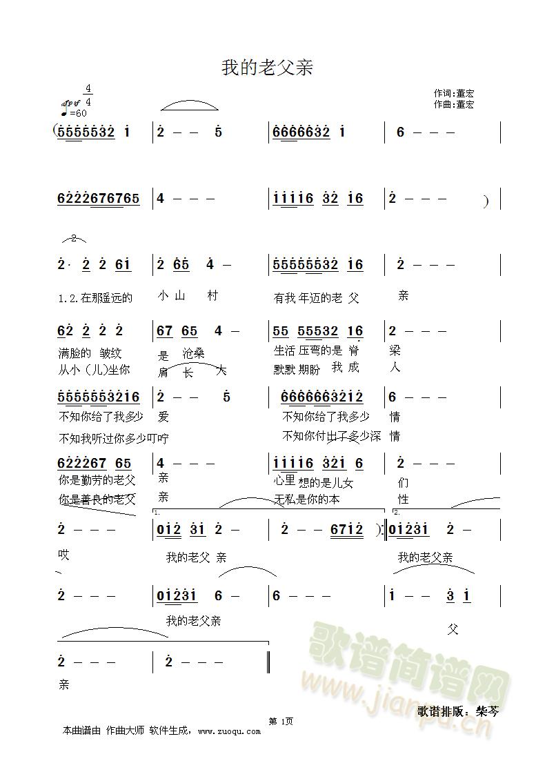 我的老父亲(六字歌谱)1