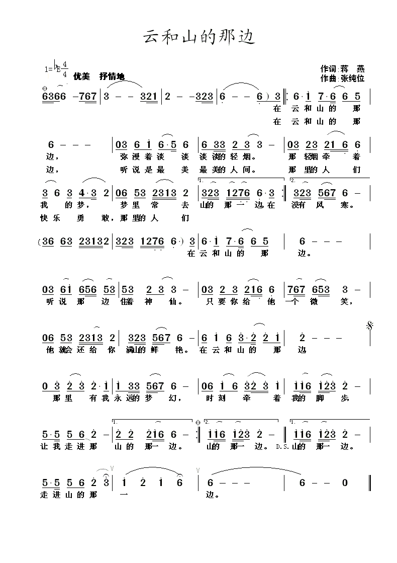 云和山的那边(六字歌谱)1