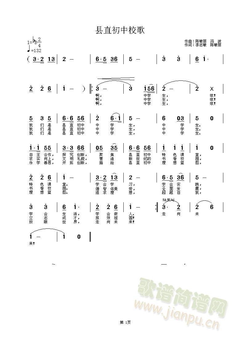 县直初中校歌(六字歌谱)1