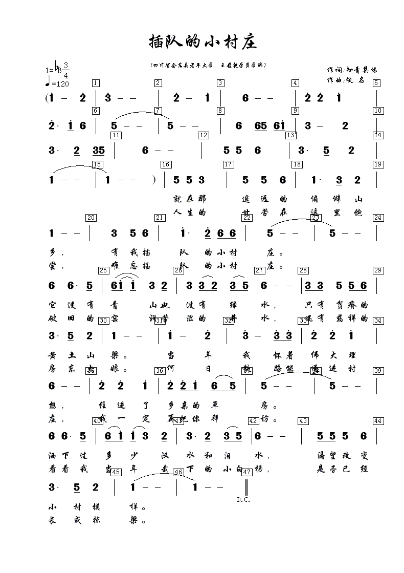插队的小村庄(六字歌谱)1