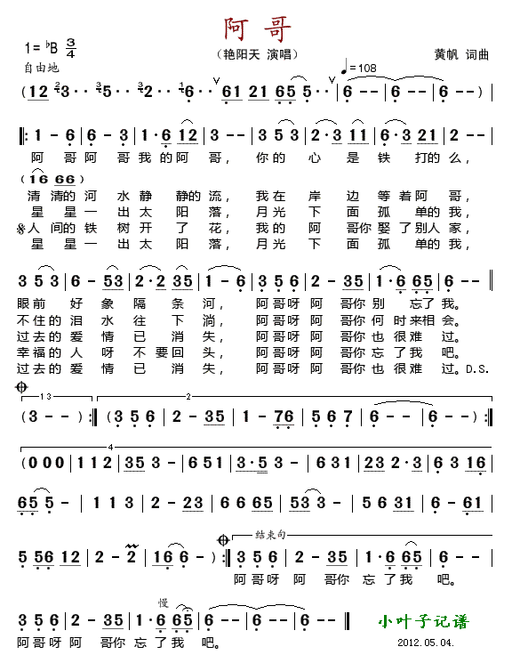 阿哥-艳阳天(六字歌谱)1