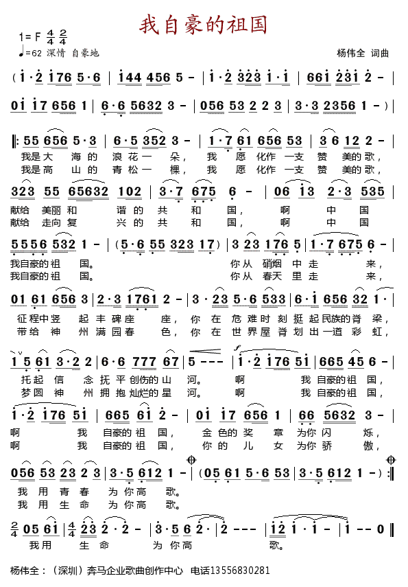 我自豪的祖国(六字歌谱)1