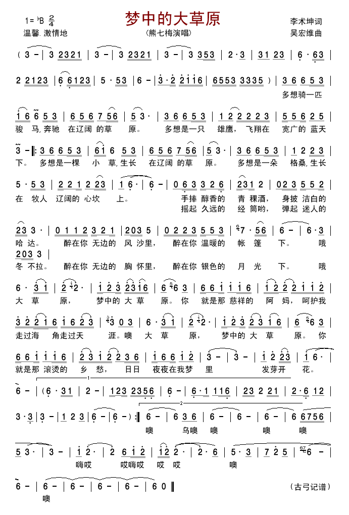 梦中的大草原(六字歌谱)1