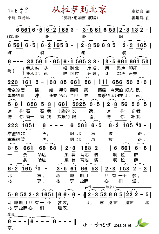 从拉萨到北京(六字歌谱)1