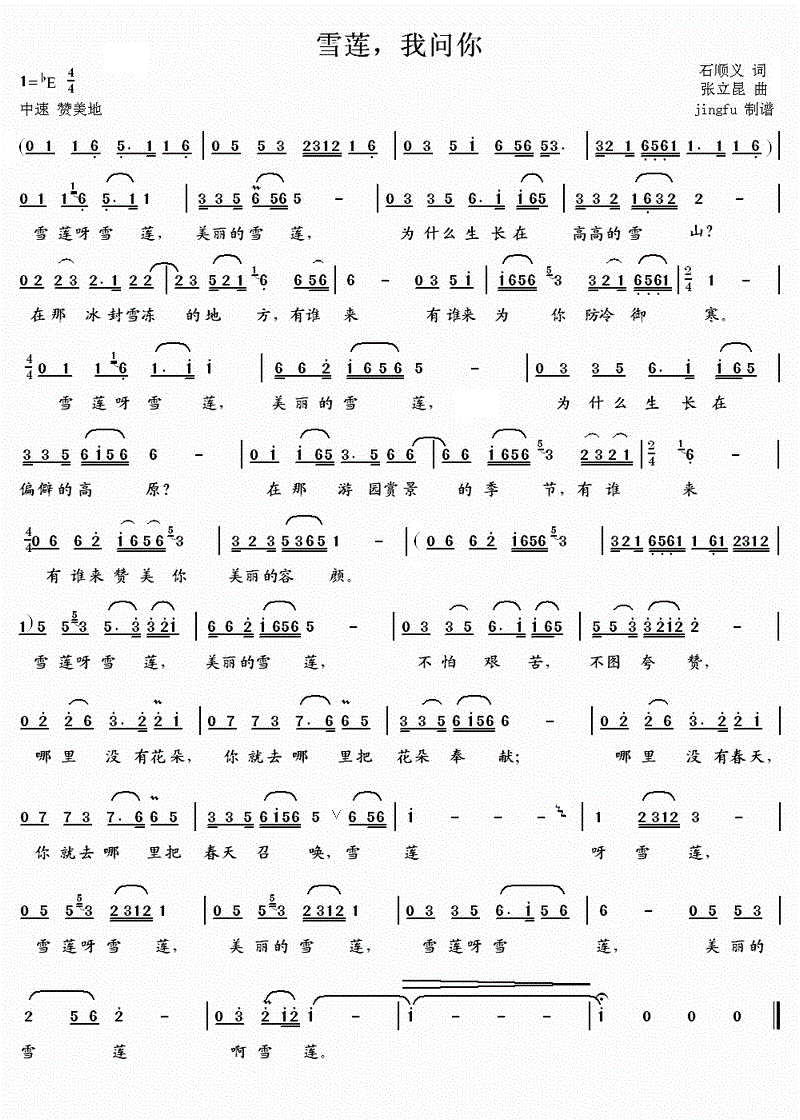 雪莲，我问你(六字歌谱)1