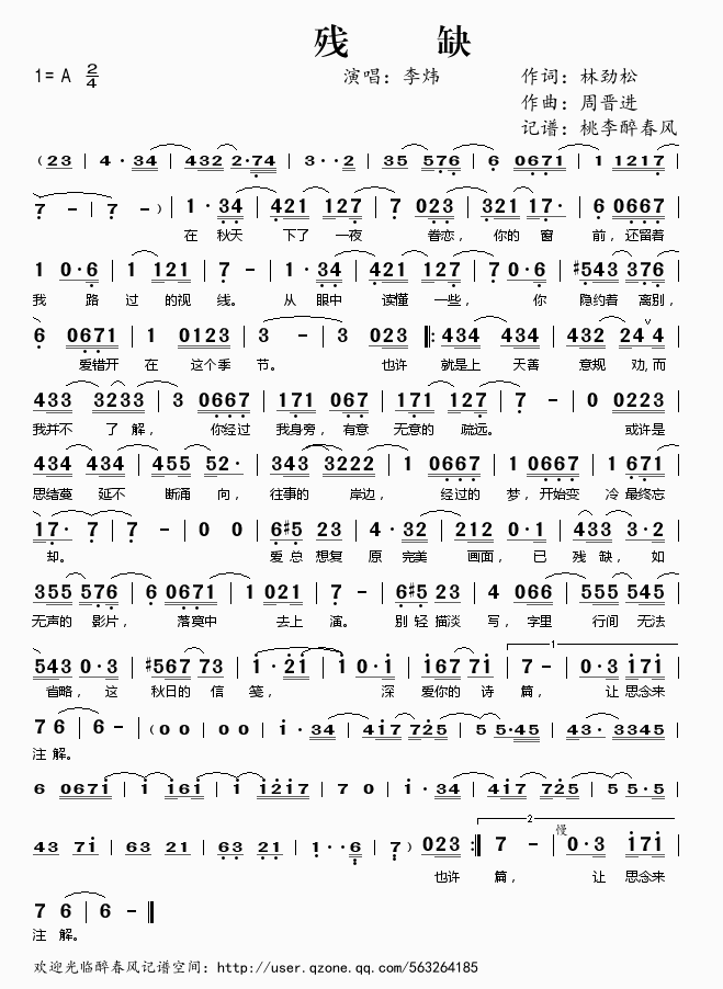 残缺——李炜(六字歌谱)1