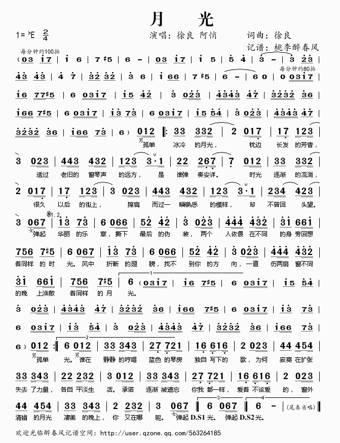 月光——徐良(六字歌谱)1