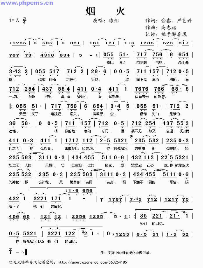 烟火——陈翔(六字歌谱)1