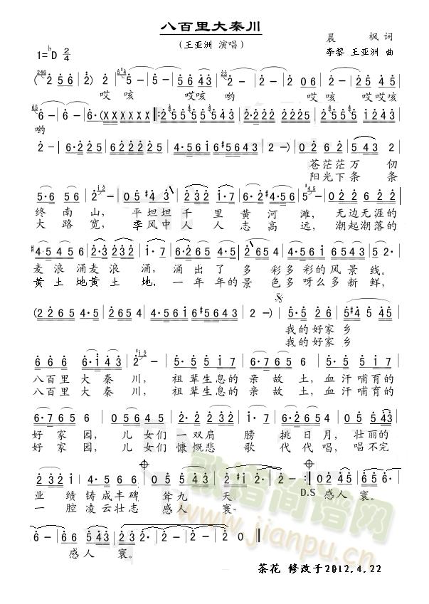八百里大秦川(六字歌谱)1