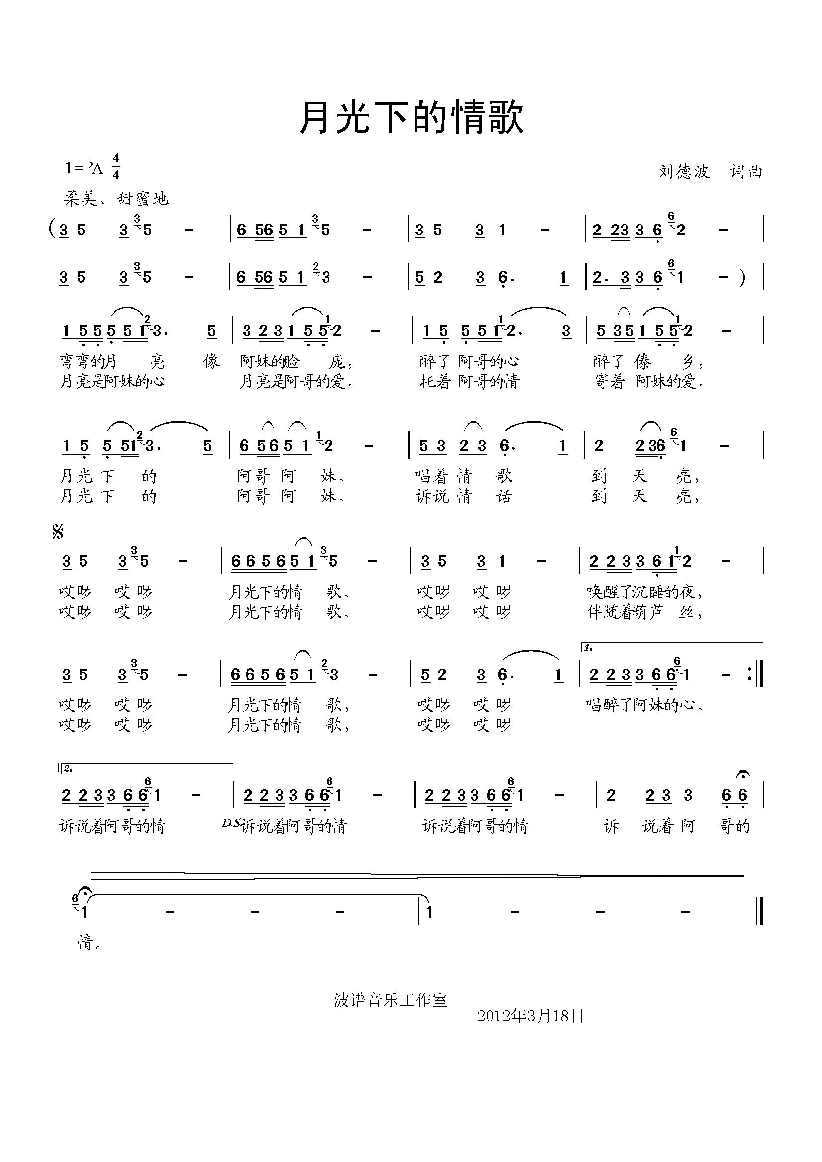 月光下的情歌(六字歌谱)1