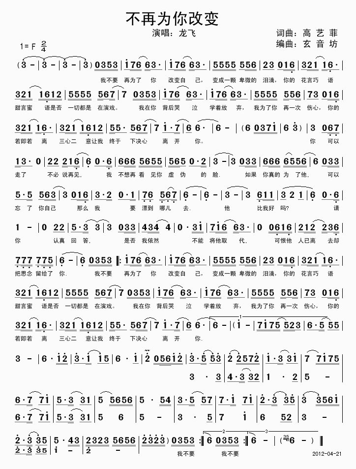 不再为你改变(六字歌谱)1