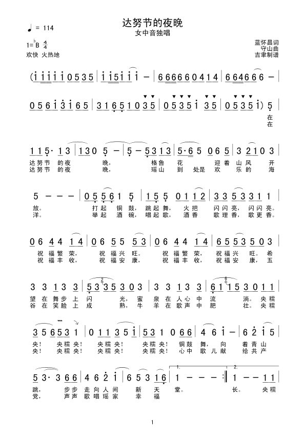 达努节的夜晚(六字歌谱)1