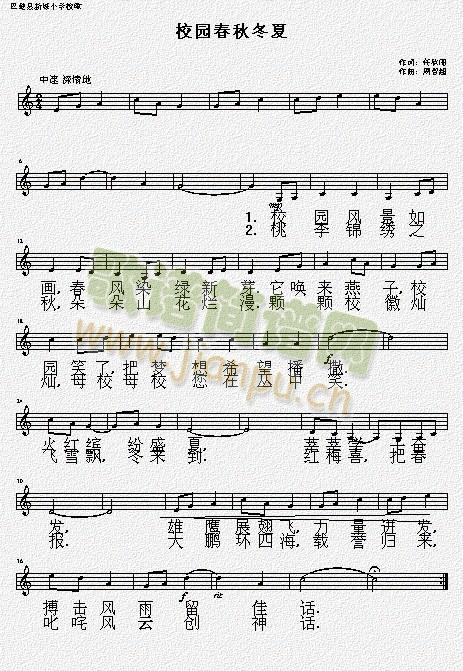 校园春秋冬夏(六字歌谱)3