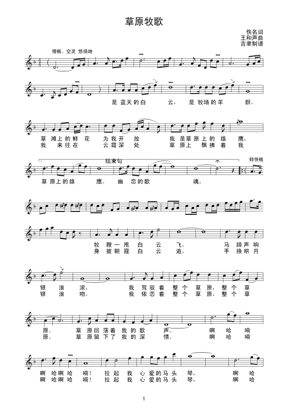 草原牧歌线谱(六字歌谱)1