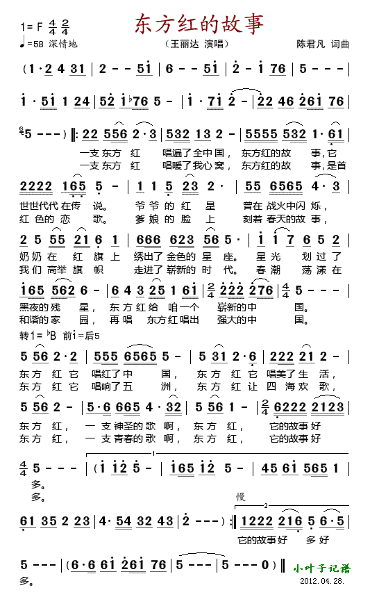 东方红的故事(六字歌谱)1