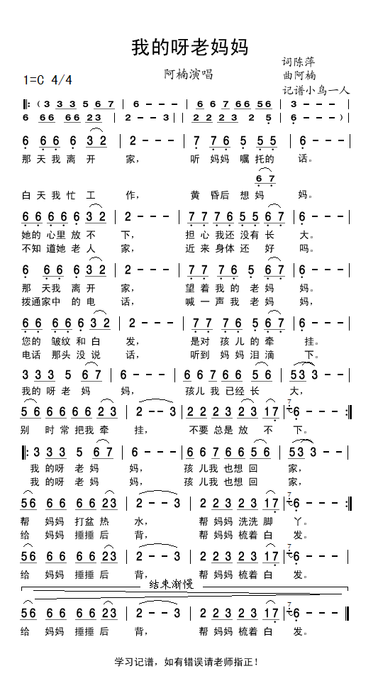 我的呀老妈妈(六字歌谱)1