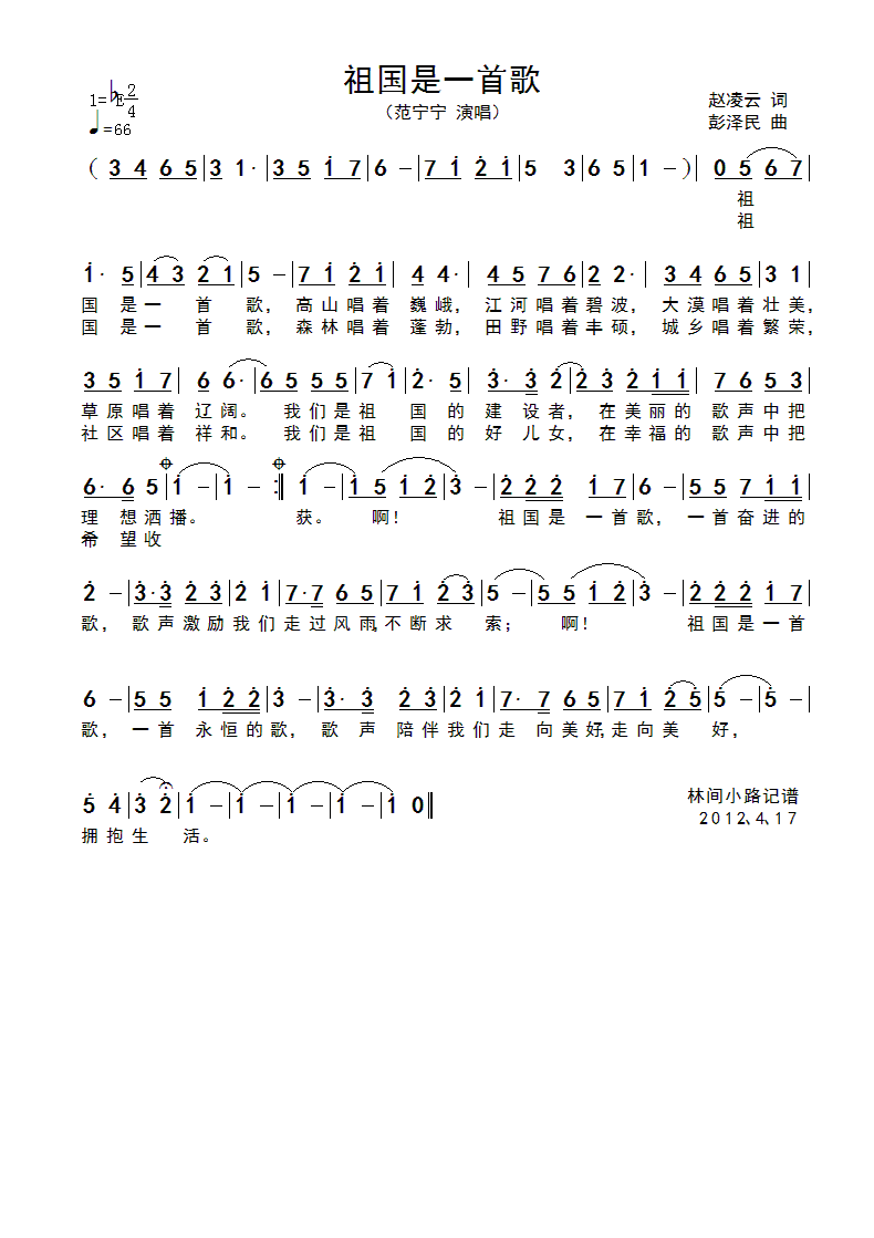 祖国是一首歌(六字歌谱)1